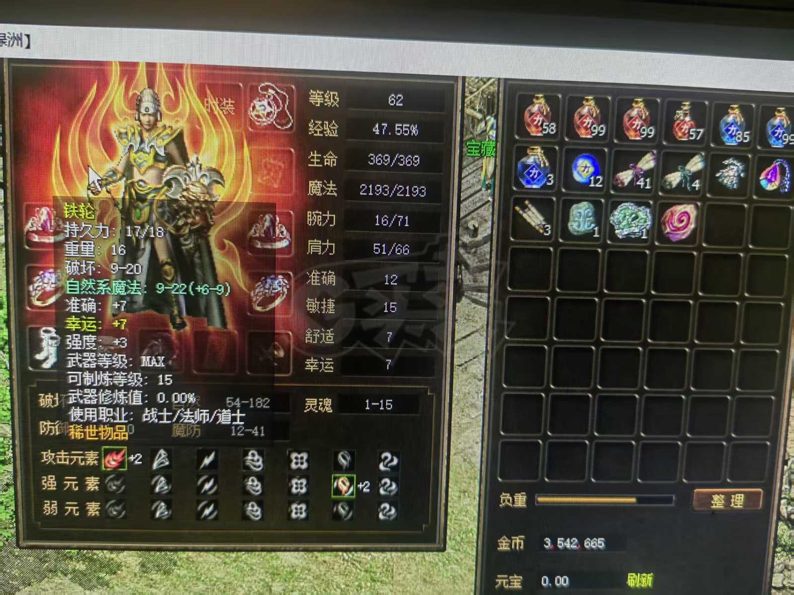 传奇3(时长版)-账号-[魔法师 62级]带装备，带两个小号，小号仓库和寄售有不少装备