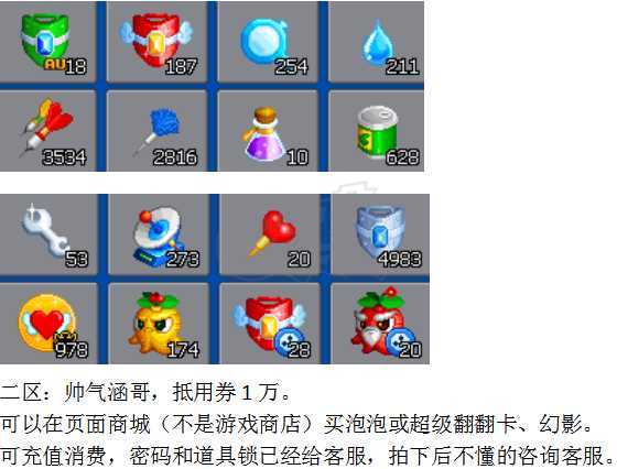 泡泡堂PC版-账号-[ 720级]道具号，帅气涵哥，抵用券10000