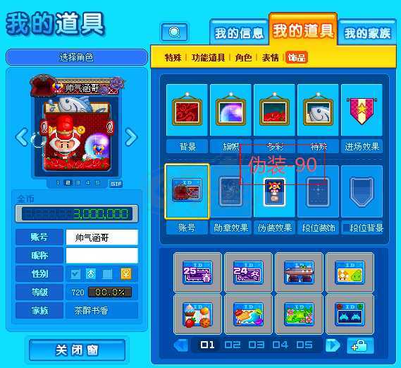 泡泡堂PC版-账号-[ 720级]道具号，帅气涵哥，抵用券10000