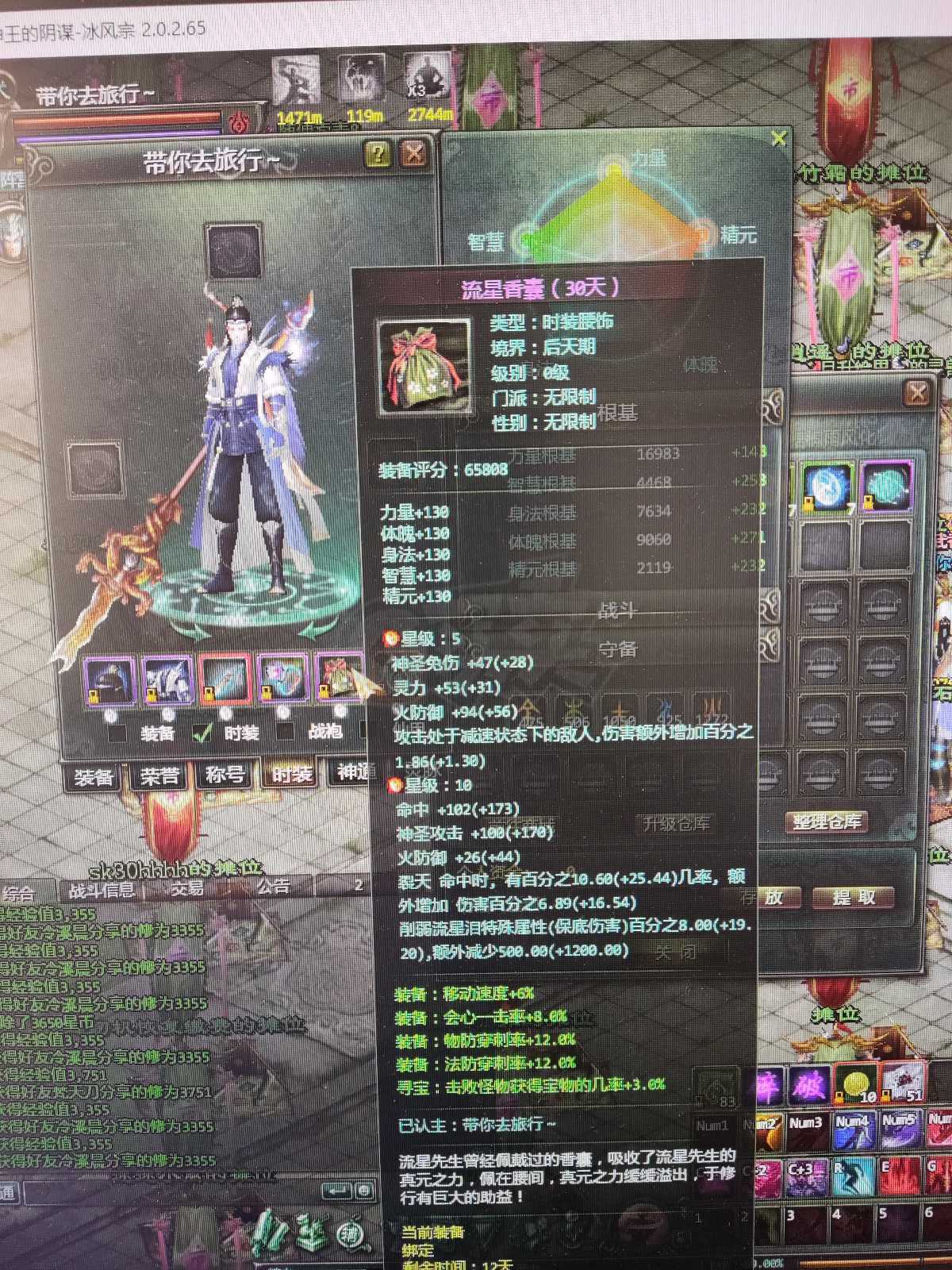 星辰变-账号-[血魔 95级] 号太多 玩不过来 有情侣家园