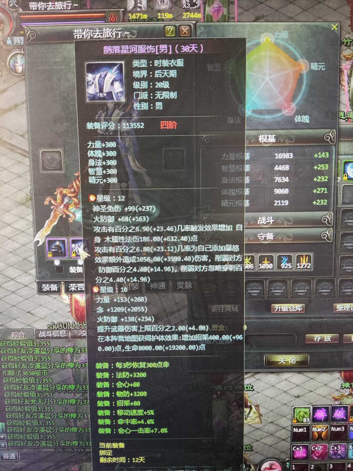 星辰变-账号-[血魔 95级] 号太多 玩不过来 有情侣家园