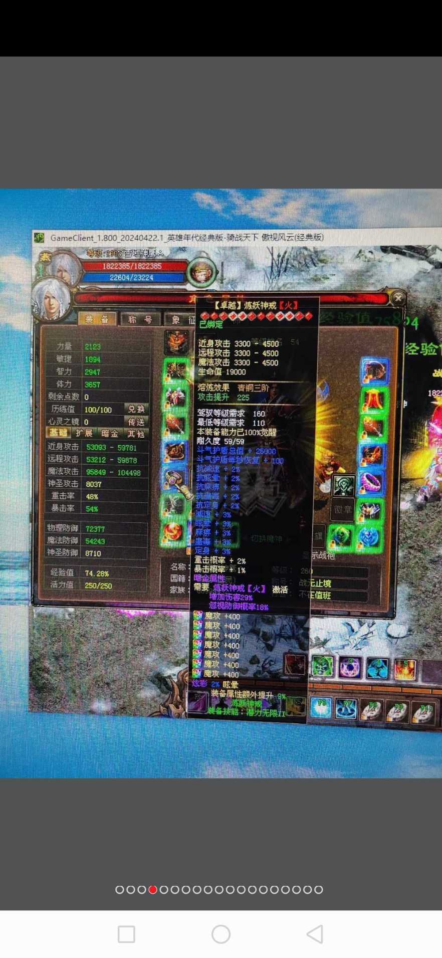 新英雄年代-账号-[鹰眼 262级]两年前照片，实攻击十一万多