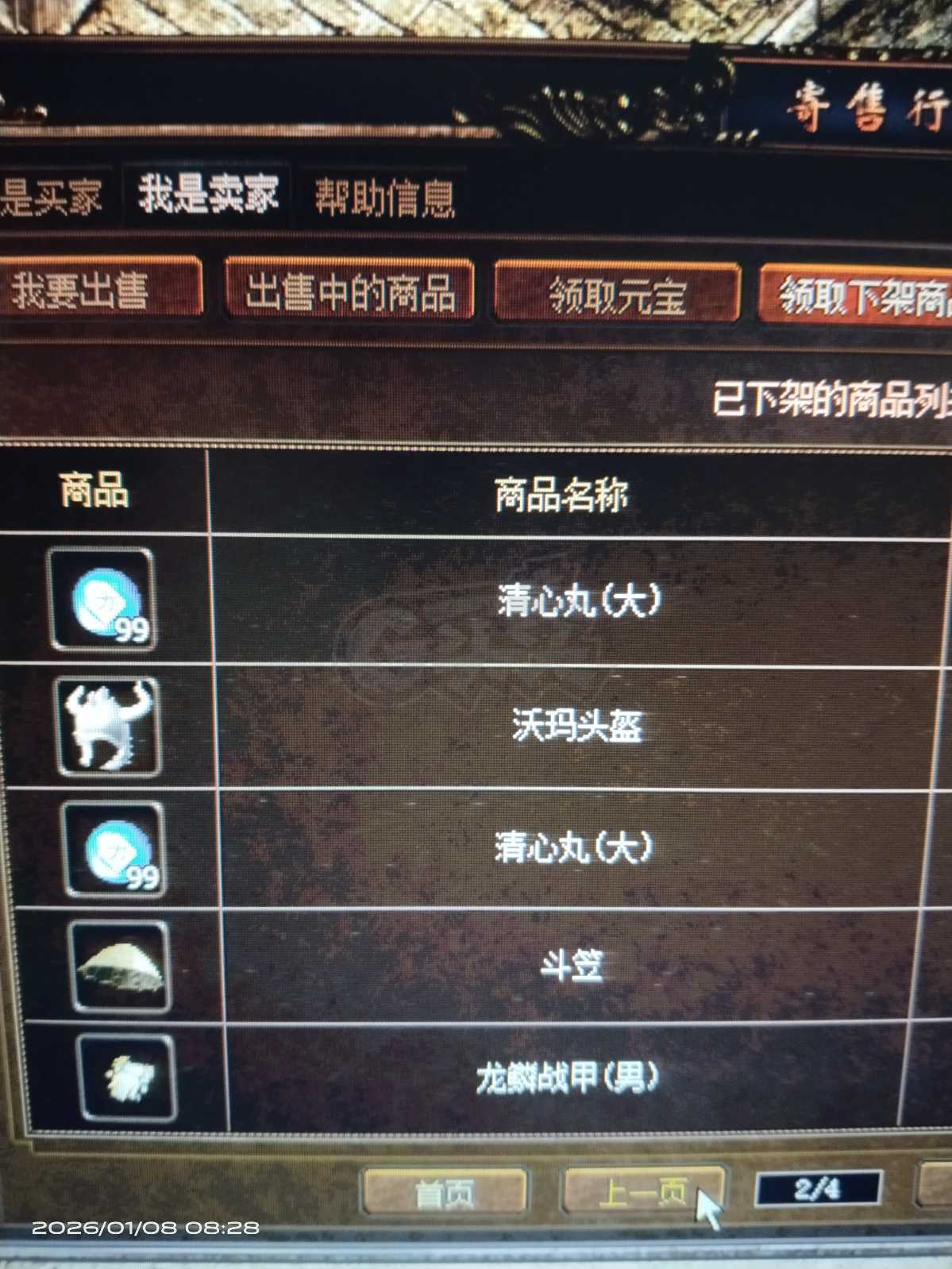 传奇3(时长版)-账号-[战士 42级]42级战士