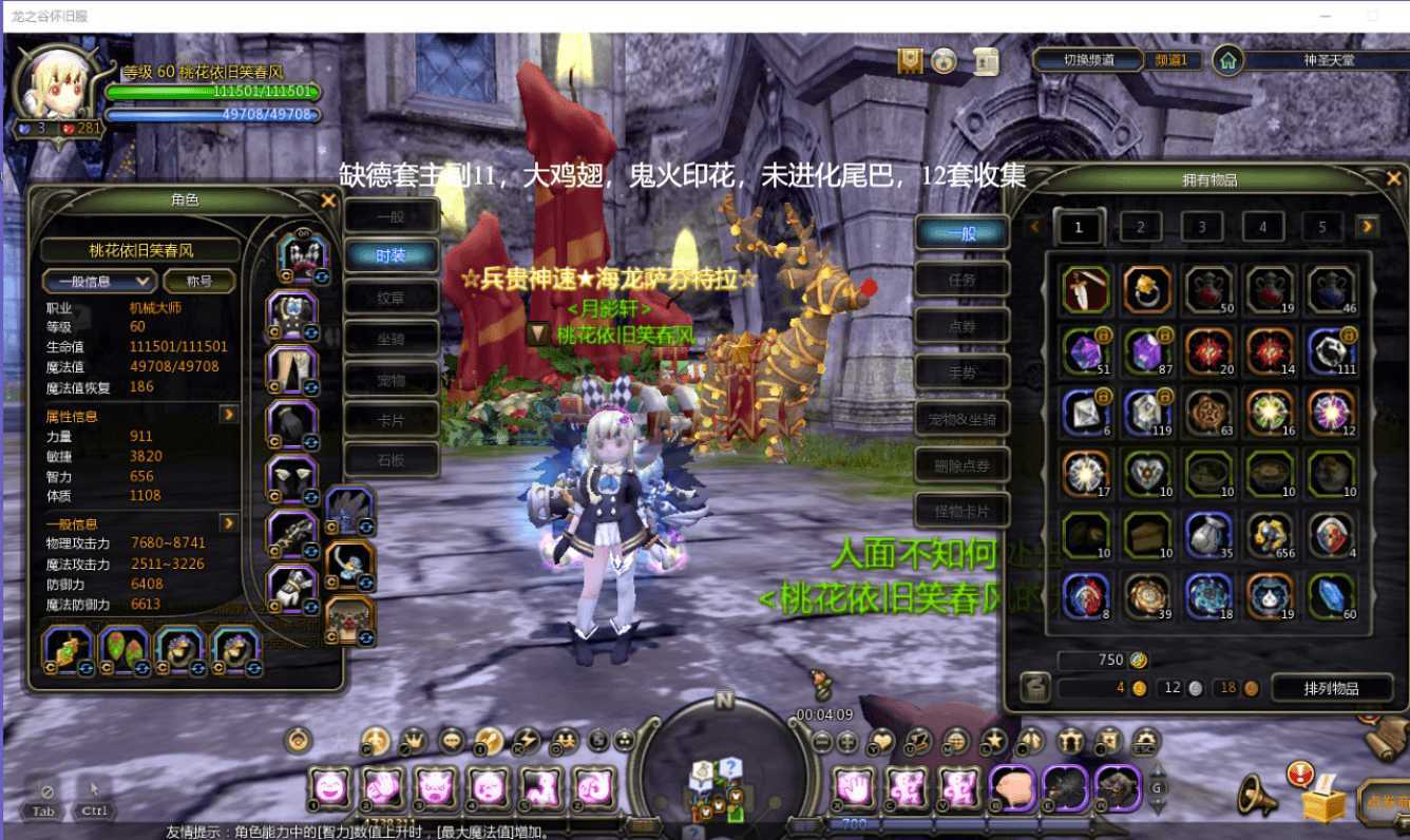 龙之谷怀旧服-账号-[雷神 60级]八连体，专精284，自带12级公会2页仓库