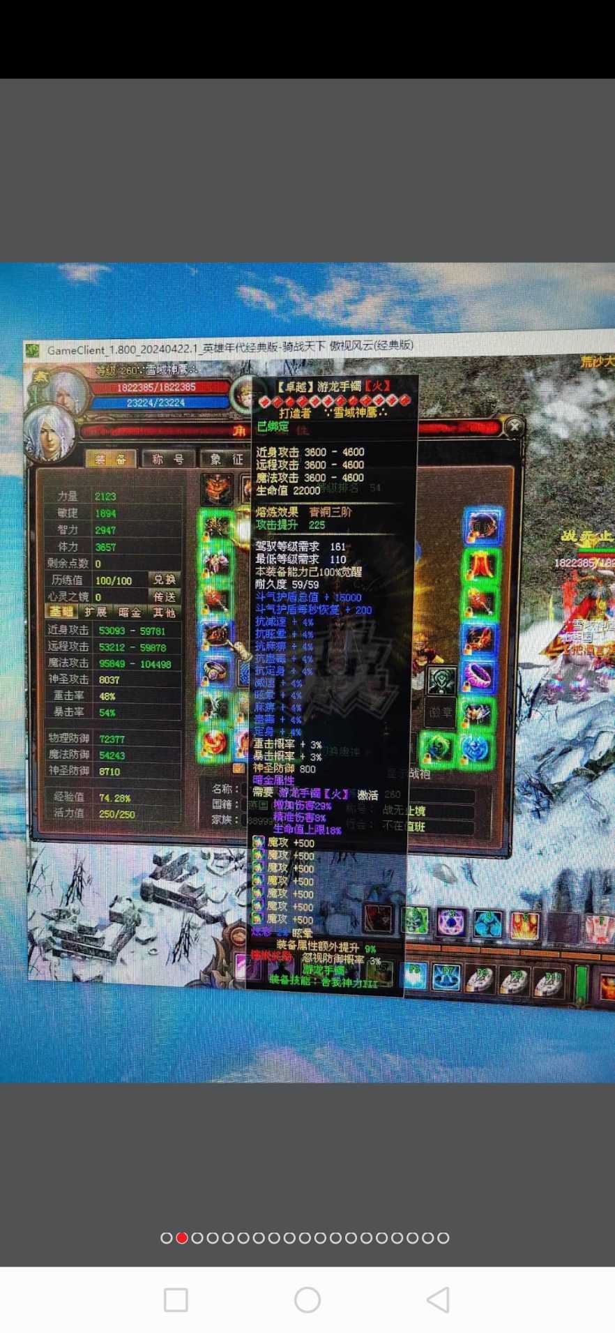 新英雄年代-账号-[鹰眼 262级]两年前照片，实攻击十一万多