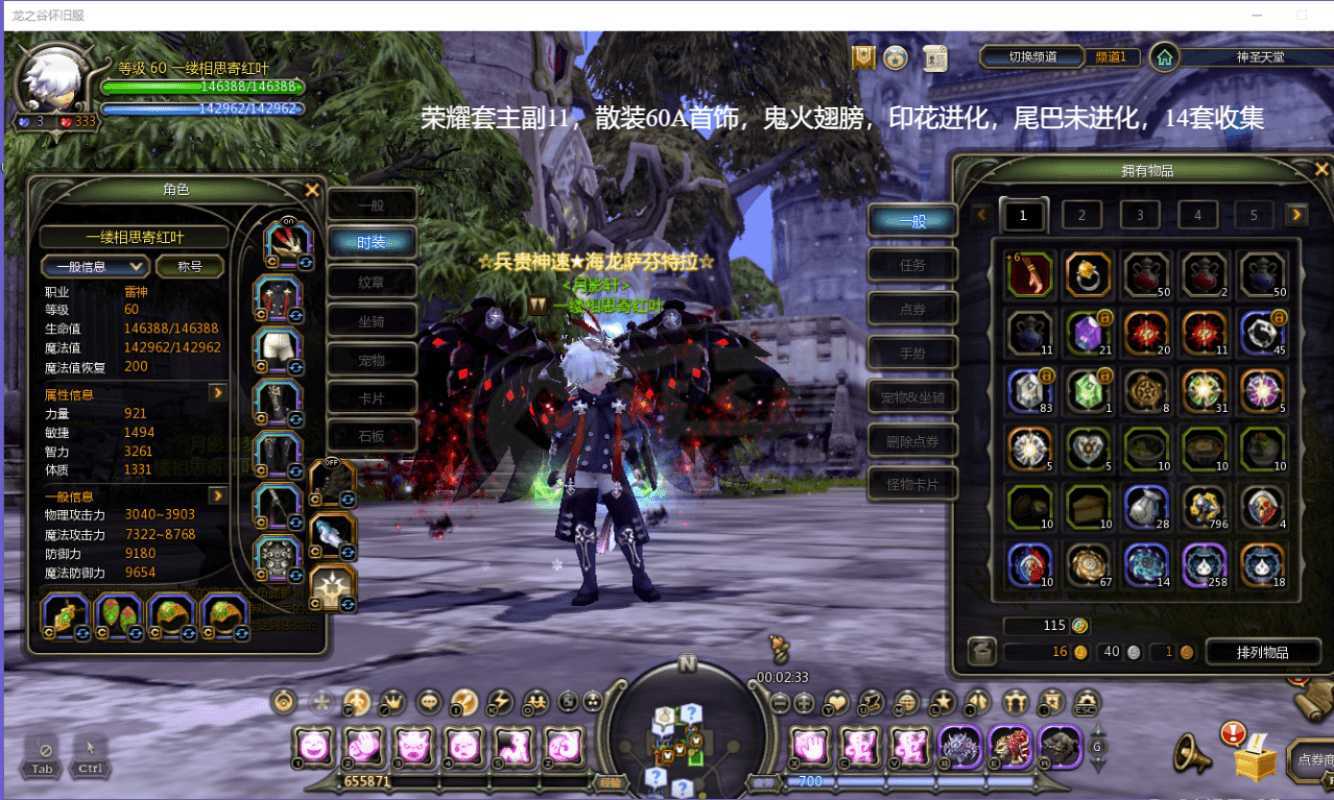 龙之谷怀旧服-账号-[雷神 60级]八连体，专精284，自带12级公会2页仓库