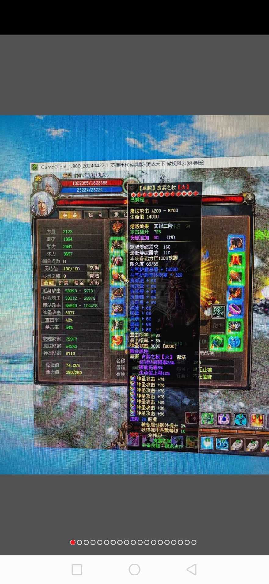 新英雄年代-账号-[鹰眼 262级]两年前照片，实攻击十一万多