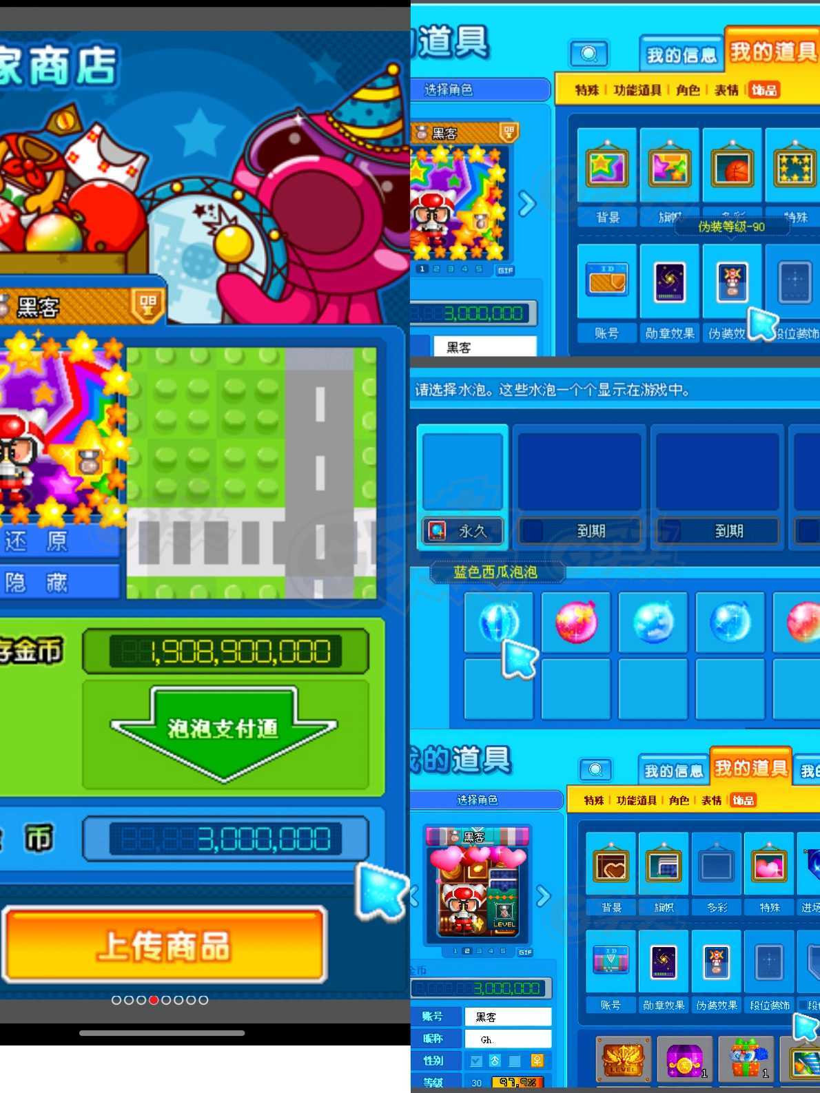 泡泡堂PC版-账号-[ 1级]ID黑客 二区