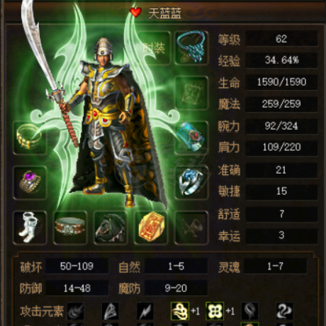 传奇3(时长版)-账号-[战士 62级]62.38战士甩卖，带黑马，封魔点近2万