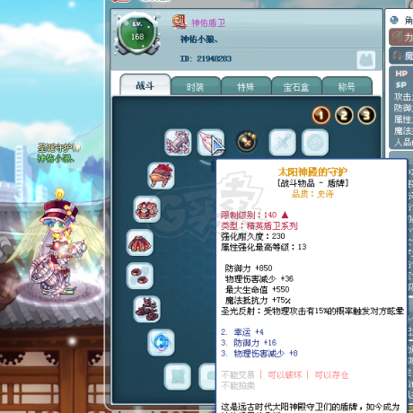 彩虹岛-账号-[神佑盾卫 168级]绝版神佑盾卫 带绝版太阳盾 PK无敌