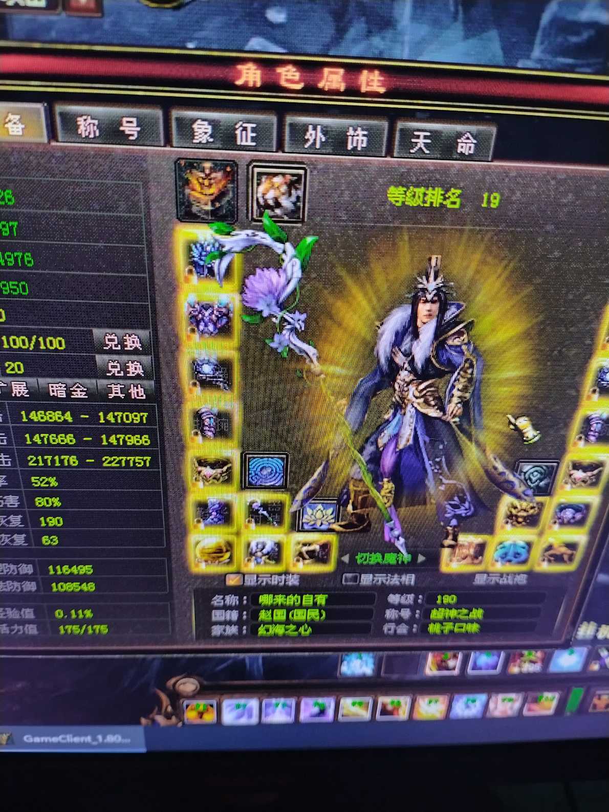 新英雄年代-账号-[巫火 190级]没时间玩