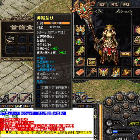 传奇外传-账号-[主体道士 736级]  带所有装备！没时间玩了！亏本甩卖！