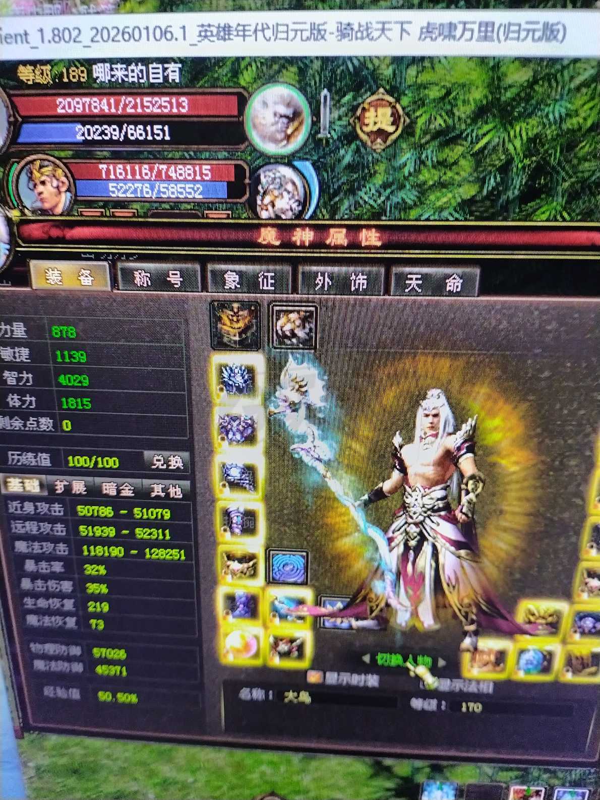 新英雄年代-账号-[巫火 190级]没时间玩