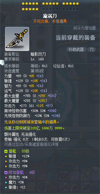 冒险岛-账号-[暗影双刀 280级]联盟底子号，加送一个带装备的双刀