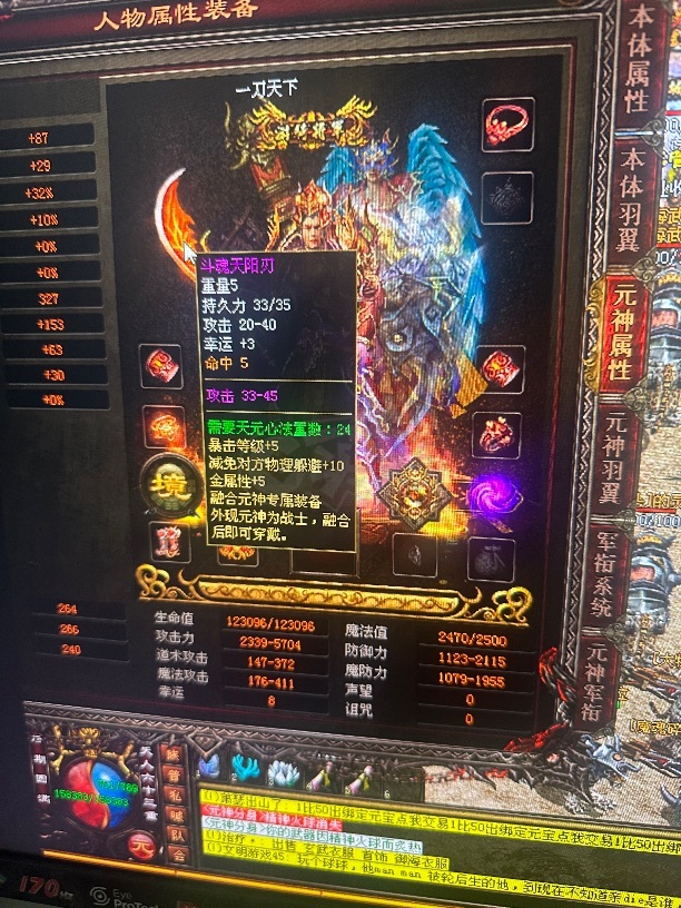 传奇世界-账号-[战士 天人63重]喜欢就拍，不讲价战力23万