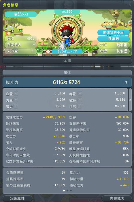 冒险岛-账号-[暗影双刀 280级]联盟底子号，加送一个带装备的双刀