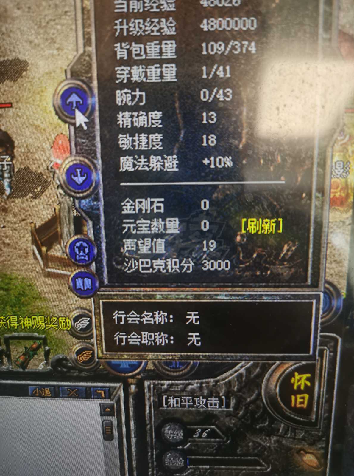 热血传奇怀旧版-账号-[道士 35级]1个35，2个36，3个21边号