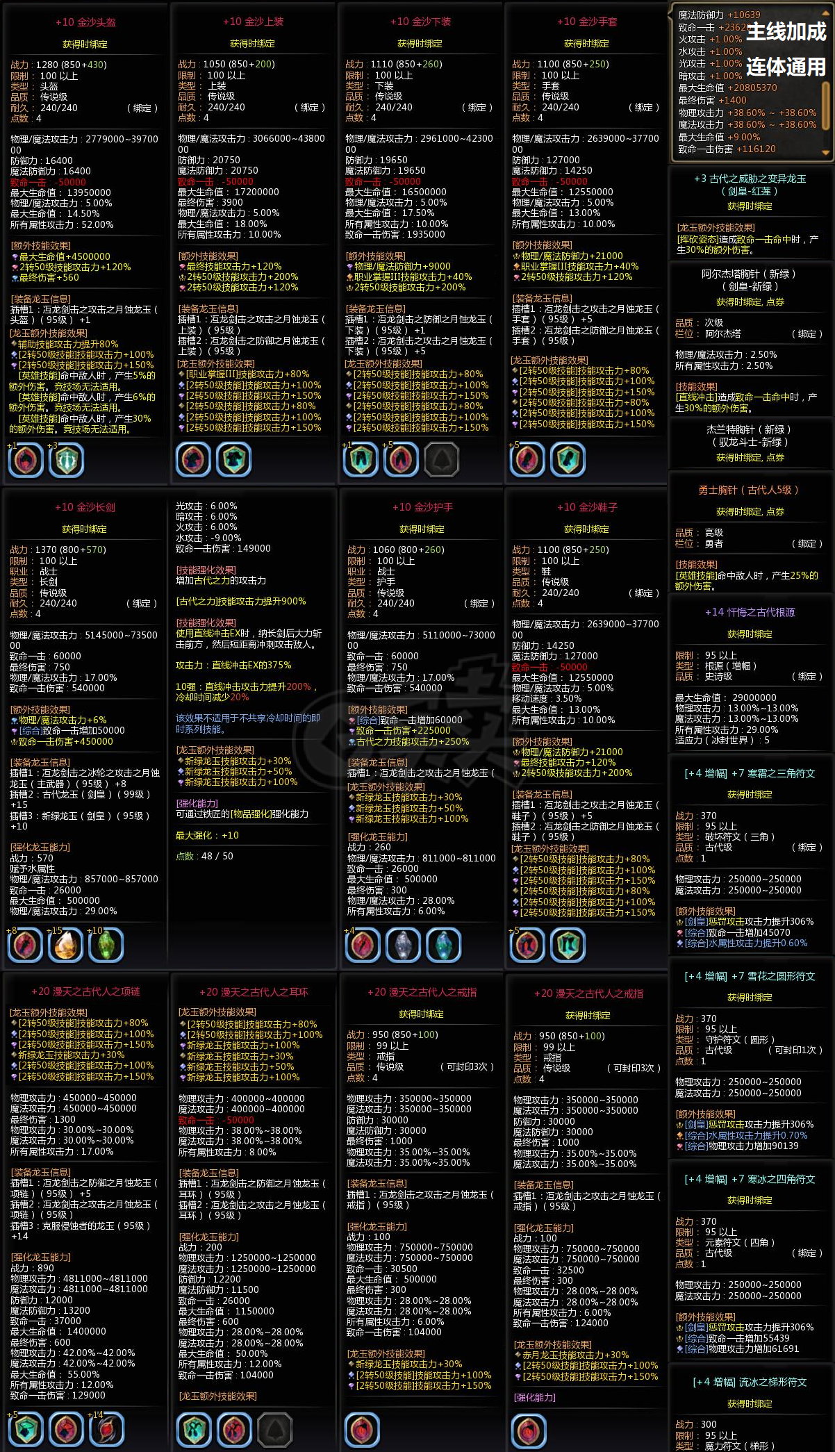 龙之谷-账号-[剑皇 100级]八特武26套时装 双附魔6L变换 满主线加成 惩罚天下第一