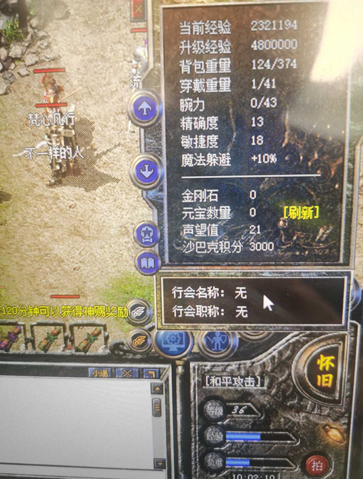 热血传奇怀旧版-账号-[道士 35级]1个35，2个36，3个21边号