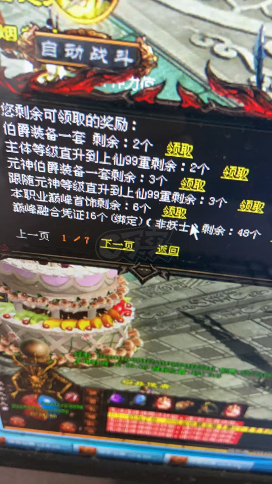 传奇世界-账号-[妖士 上仙99重]老号可鉴定区 养老首选