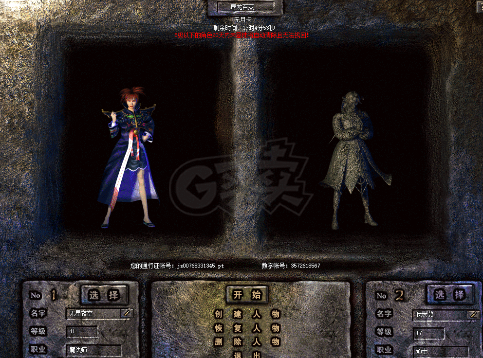 热血传奇怀旧版-账号-[法师 41级]过年了便宜甩了，超值，有时间，有元宝