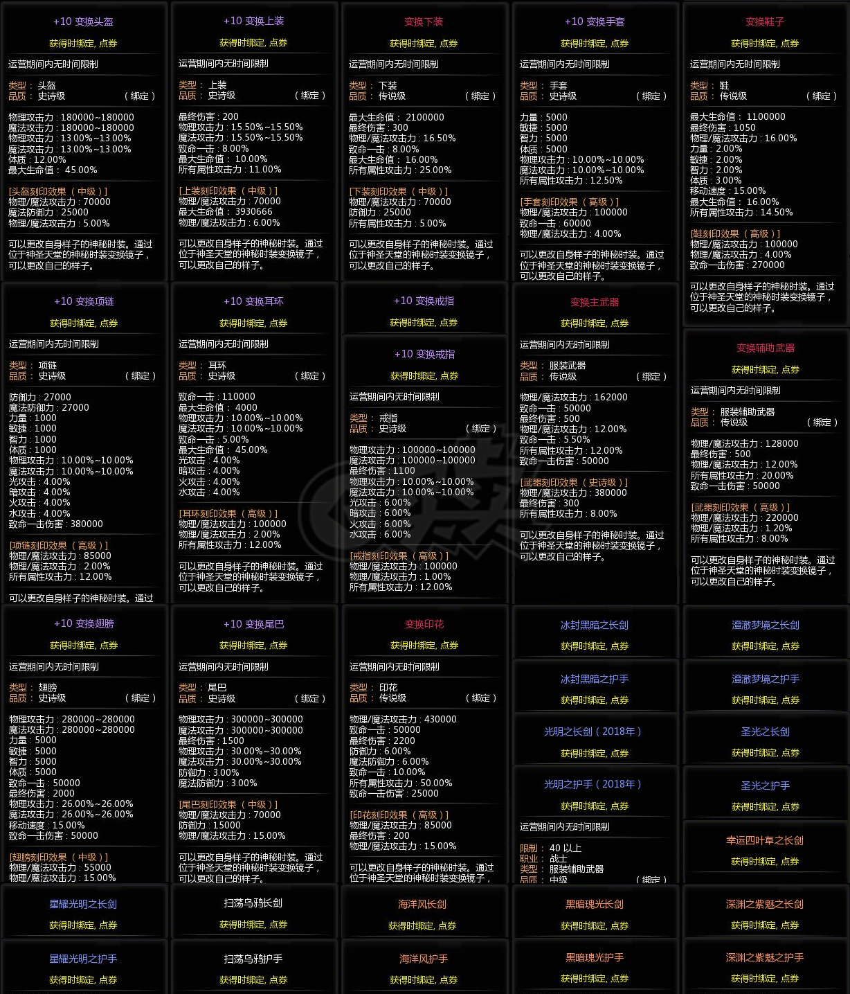 龙之谷-账号-[剑皇 100级]八特武26套时装 双附魔6L变换 满主线加成 惩罚天下第一