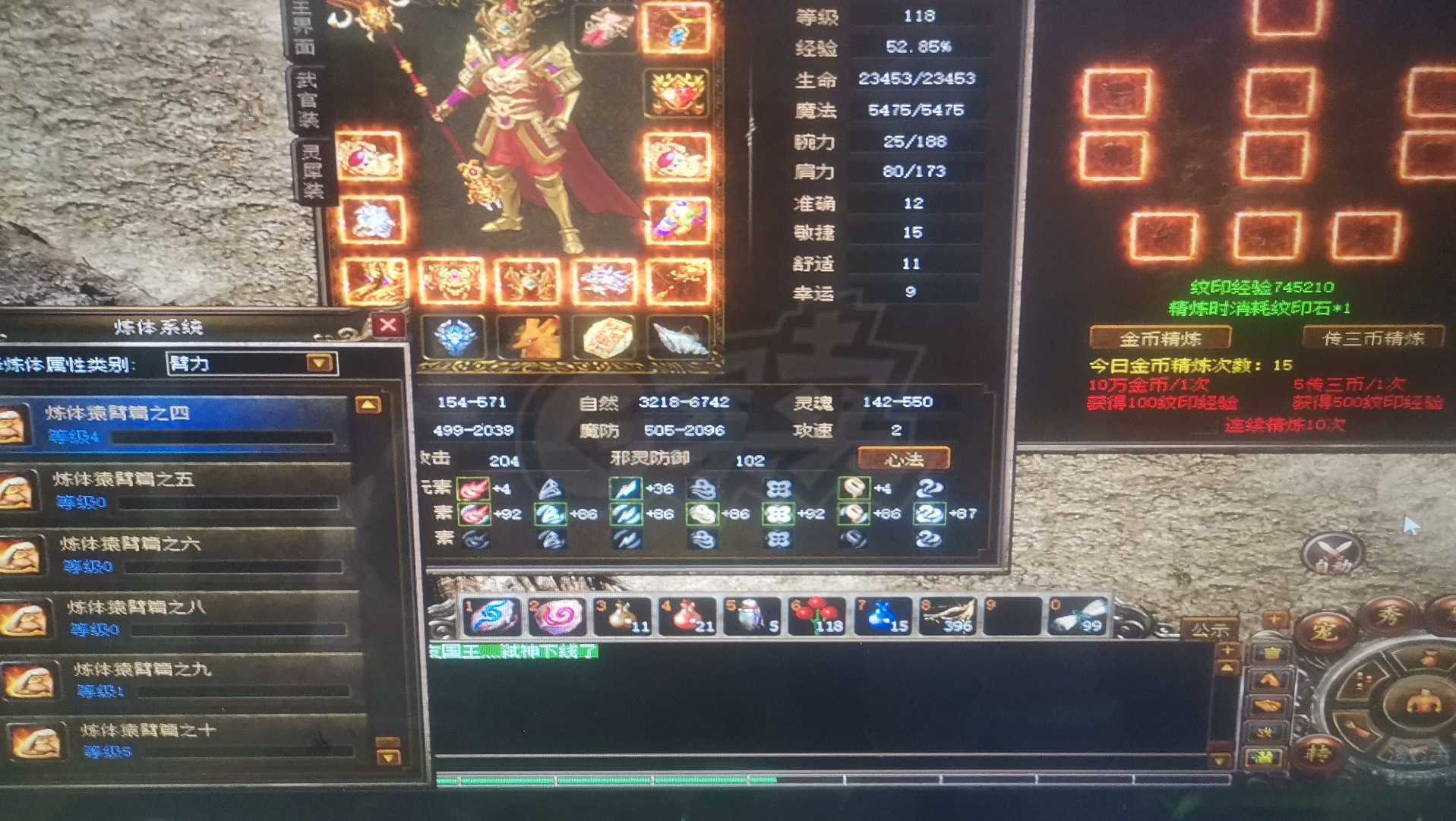 传奇3-账号-[法师 118级]118.5级法师 纯一手号