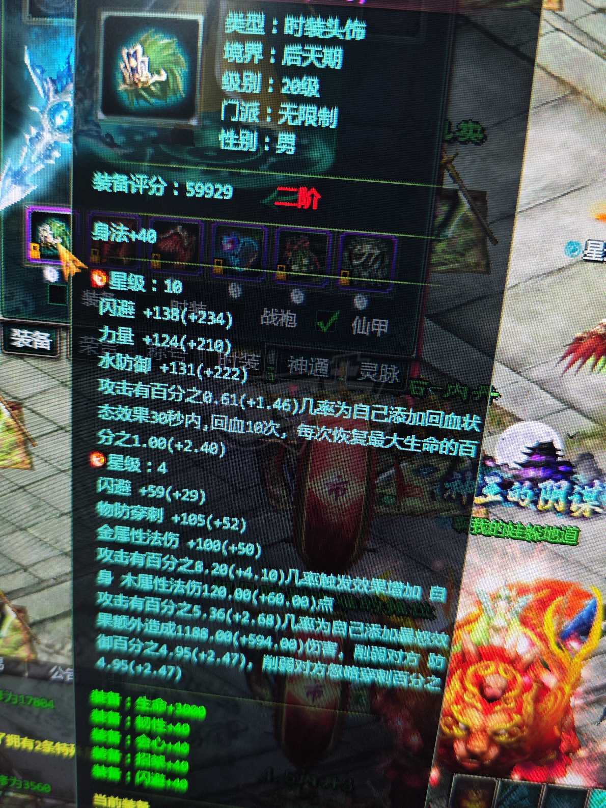 星辰变-账号-[赤阳 93级]  120万战力