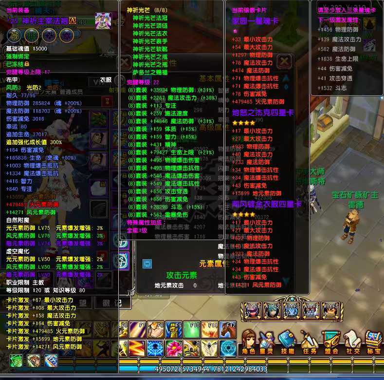 星尘传说-账号-[主教 118级]脱坑***