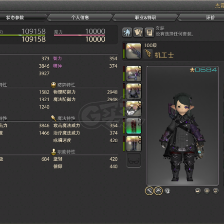 最终幻想14-账号-[机工士 100级]新号无不良记录主线7.0风脉全清幻想药自提