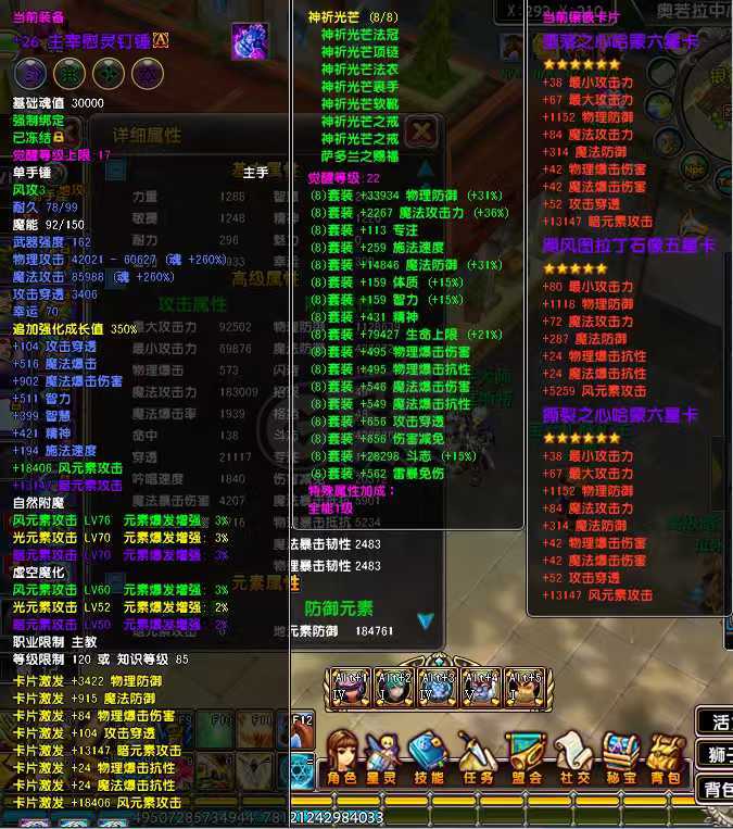 星尘传说-账号-[主教 118级]脱坑***