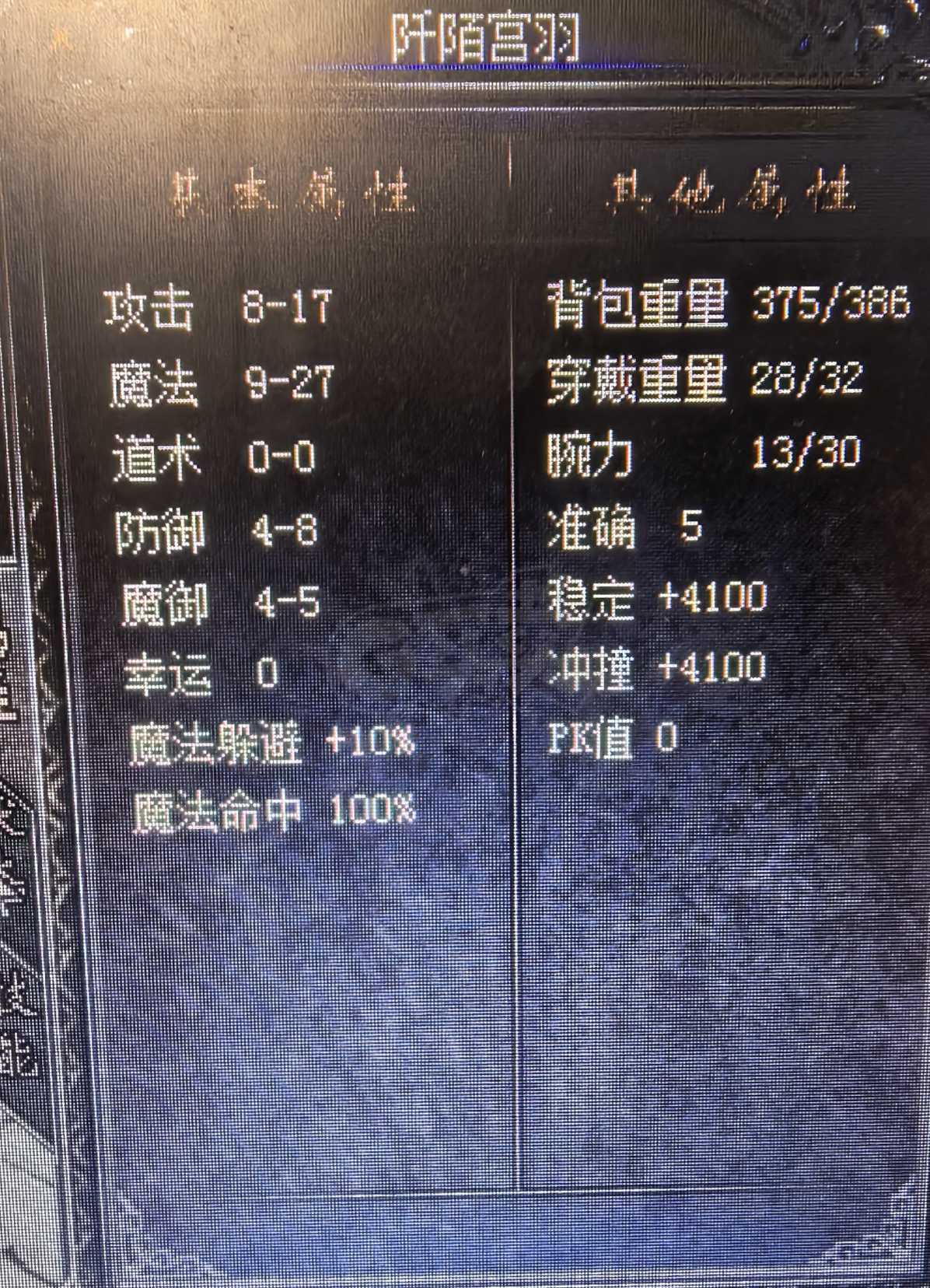 热血传奇1.76秒卡传承版-账号-[法师 41级]机不可失！41.5级漂亮女法，名字靓有声望技能全！