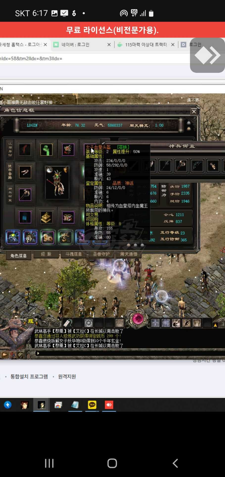 千年3-账号-[ 第十八重 金刚不坏*初悟*]西域3