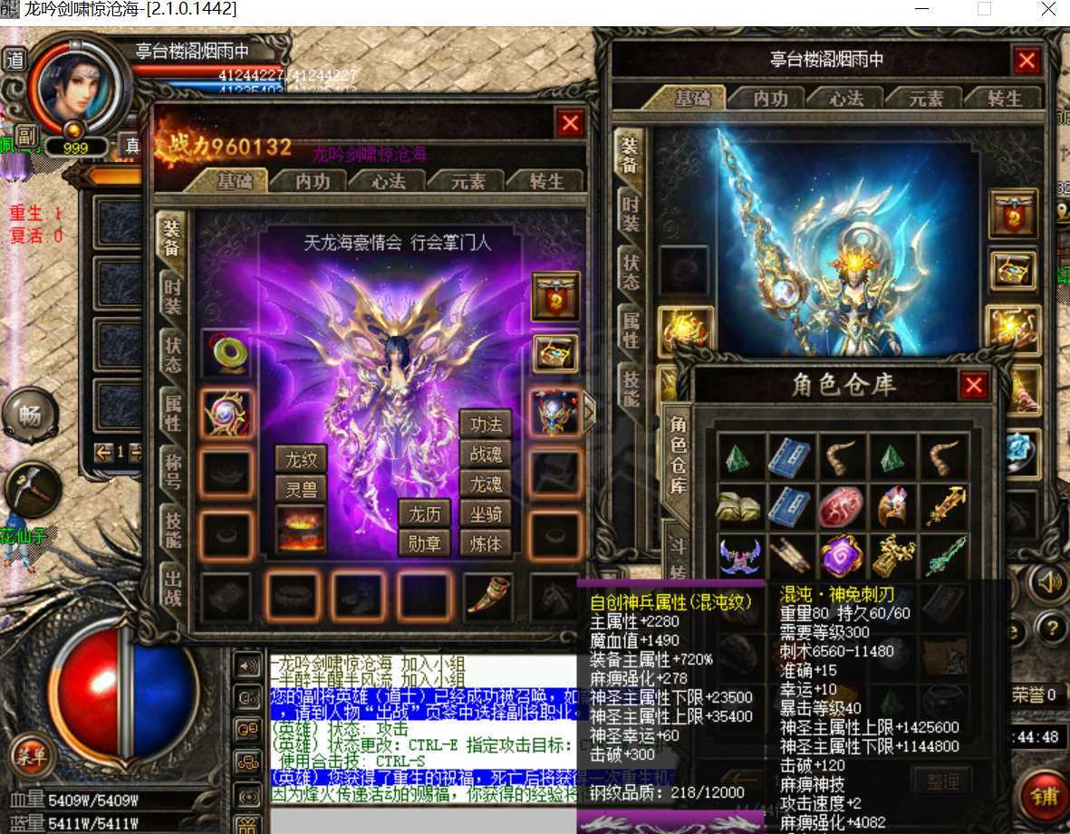 热血传奇-账号-[刺客 999级]刺战道组合，6重合击，千万伤害天机挂机50关