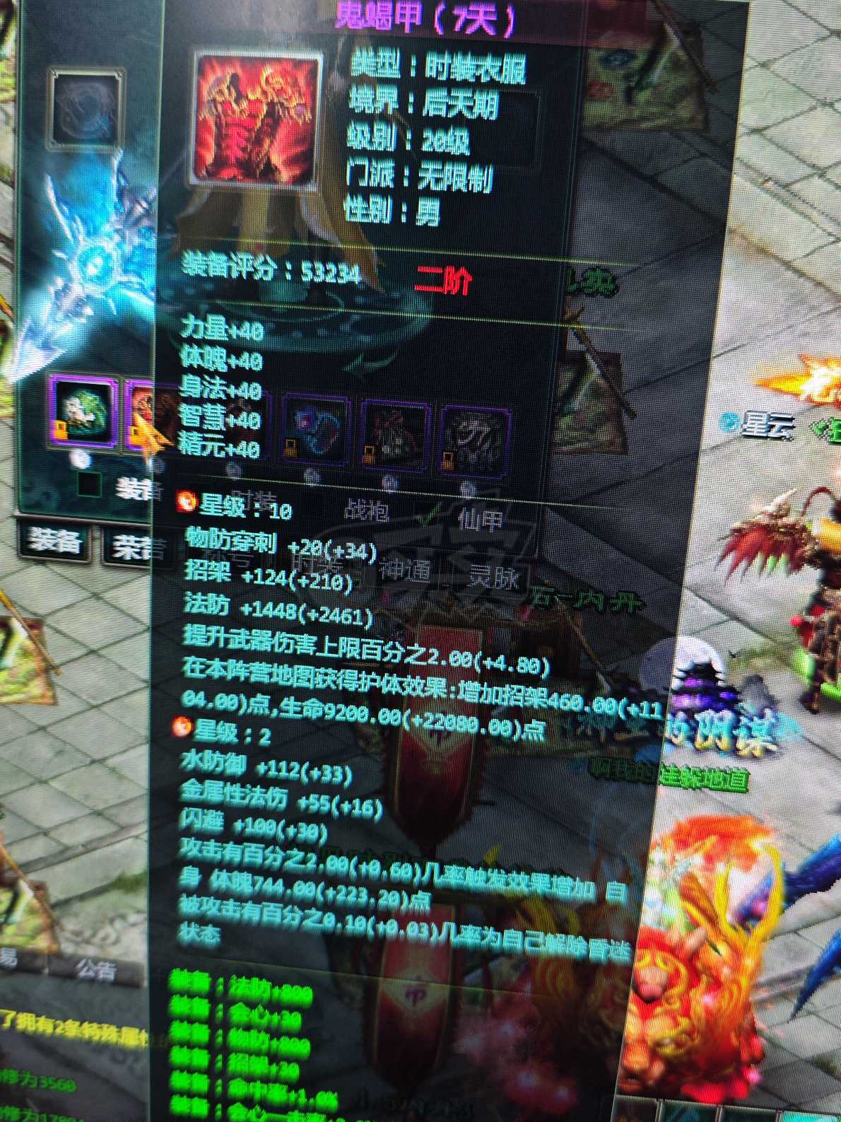 星辰变-账号-[赤阳 93级]  120万战力