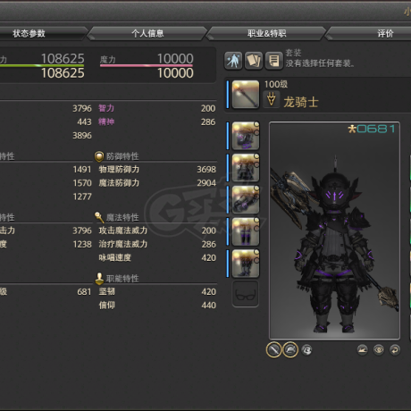 最终幻想14-账号-[龙骑士*枪术师* 100级]新号无不良记录主线7.0风脉全清幻想药自提