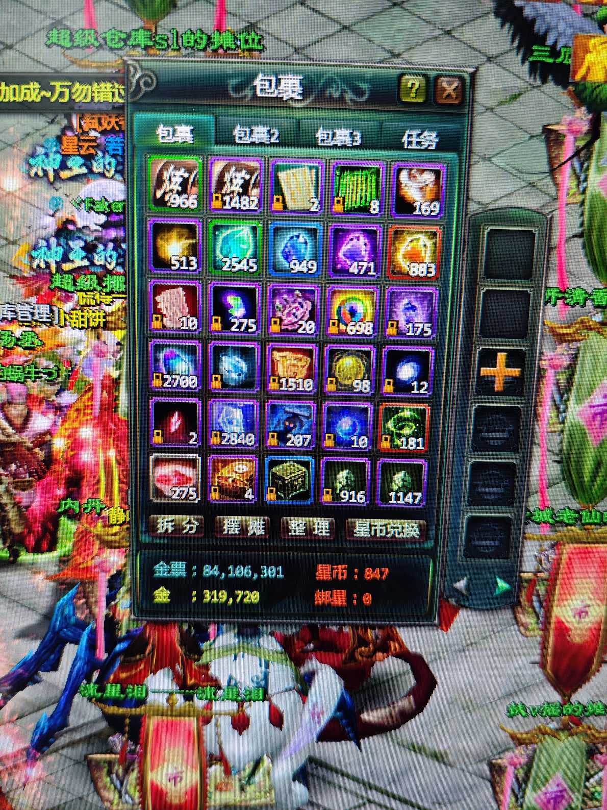 星辰变-账号-[赤阳 93级]  120万战力