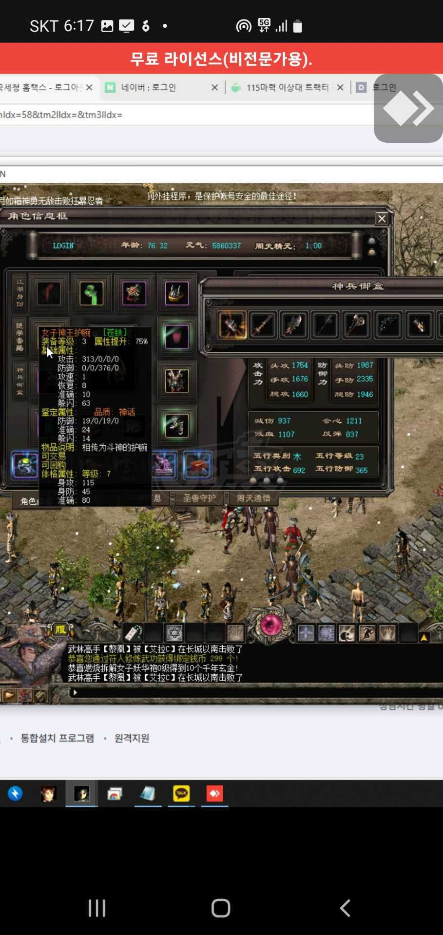 千年3-账号-[ 第十八重 金刚不坏*初悟*]西域3