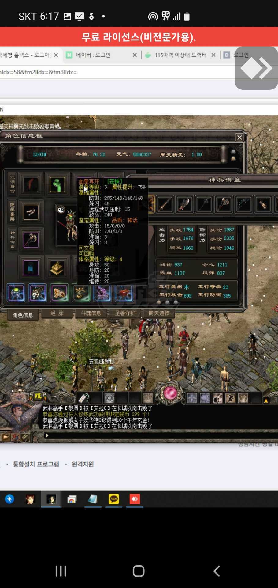 千年3-账号-[ 第十八重 金刚不坏*初悟*]西域3