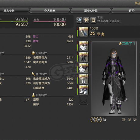 最终幻想14-账号-[学者*秘术师* 100级]新号无不良记录主线7.0风脉全清幻想药自提