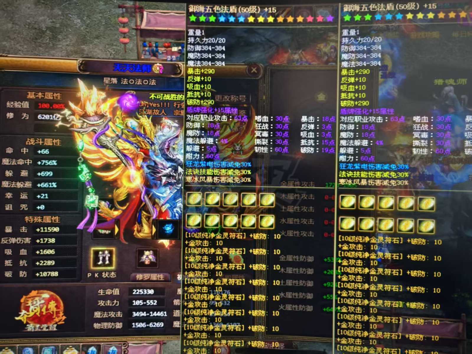 夺宝传世-账号-[法师 71级]453级真火法师