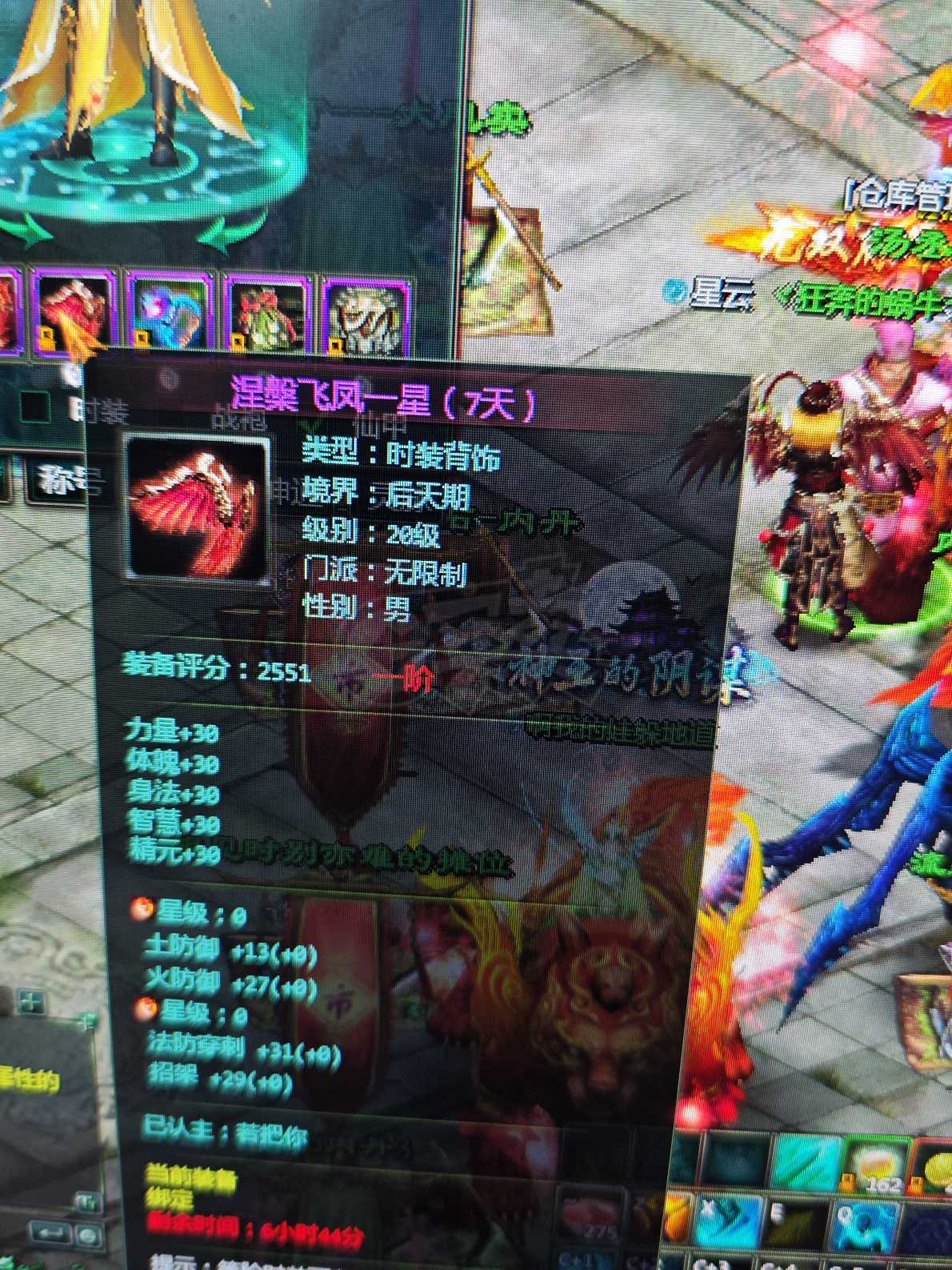 星辰变-账号-[赤阳 93级]  120万战力