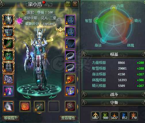 星辰变-账号-[炎魔 100级]15牛，防具传说首饰全部无双铁，全身四级灵力灵御，全身铭文四