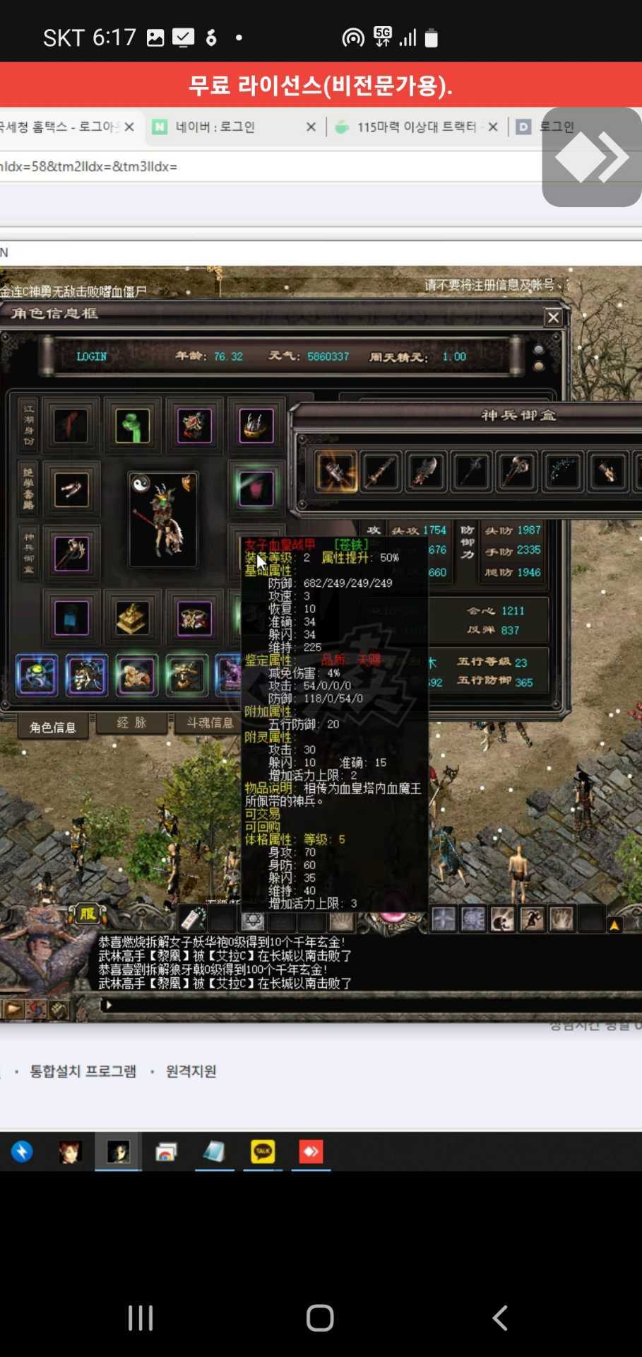 千年3-账号-[ 第十八重 金刚不坏*初悟*]西域3