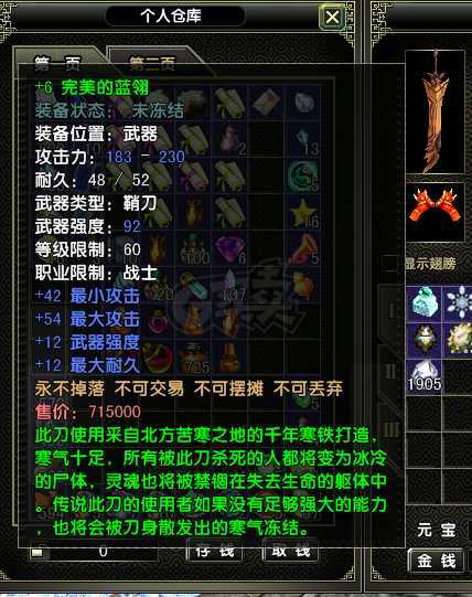 风云怀旧服-账号-[战士 炼气期*1阶]67级半战士任务号带1000元宝1900灵能