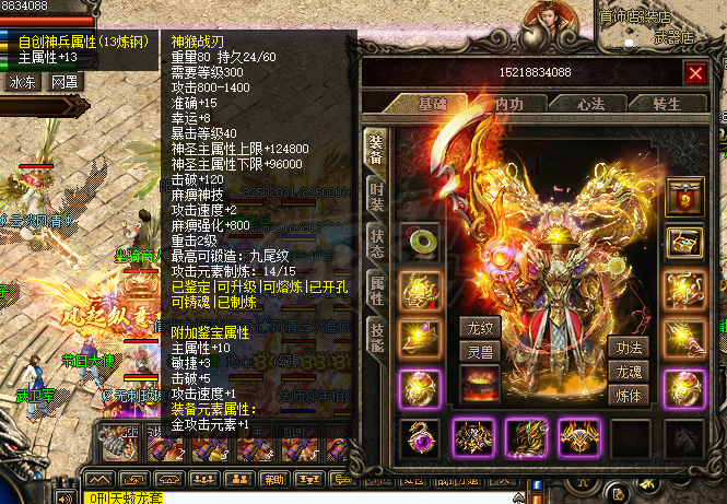 热血传奇-账号-[战士 999级]心法578*345