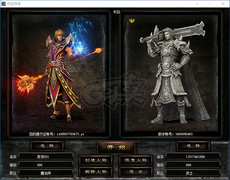 热血传奇-账号-[战士 999级]心法578*345