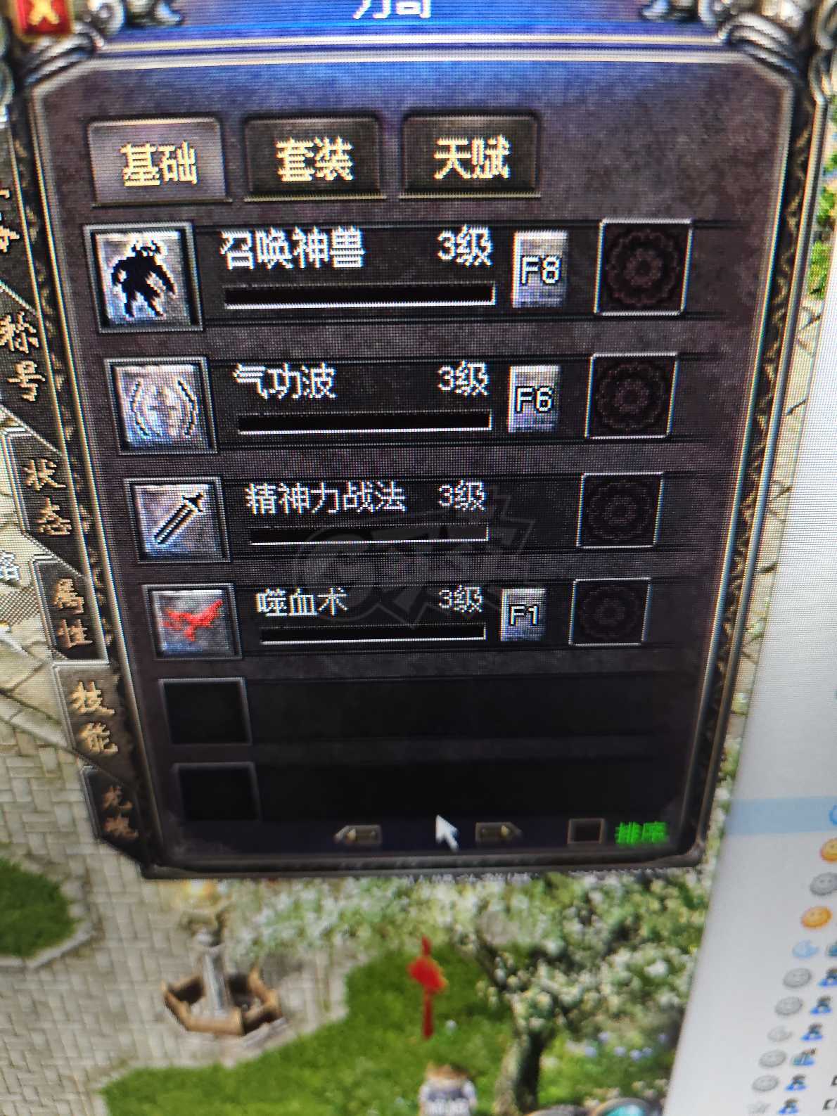 传奇归来-账号-[男 道士 54级]技能全