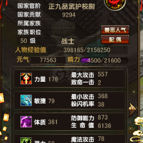 风云-账号-[战士 炼气期1阶]50战士 极品装备