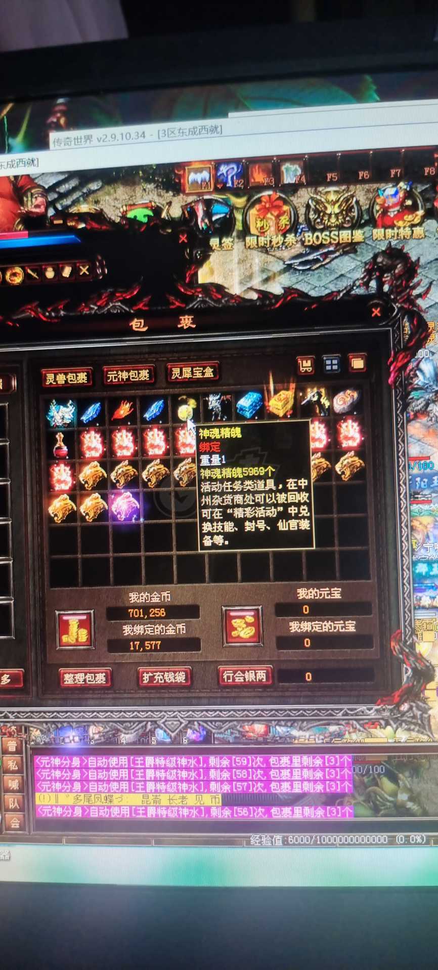 传奇世界-账号-[法师 上仙99重]今宵